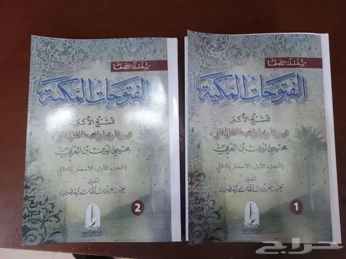 كتاب الفتوحات المكية ل محيي الدين ابن عربي 1