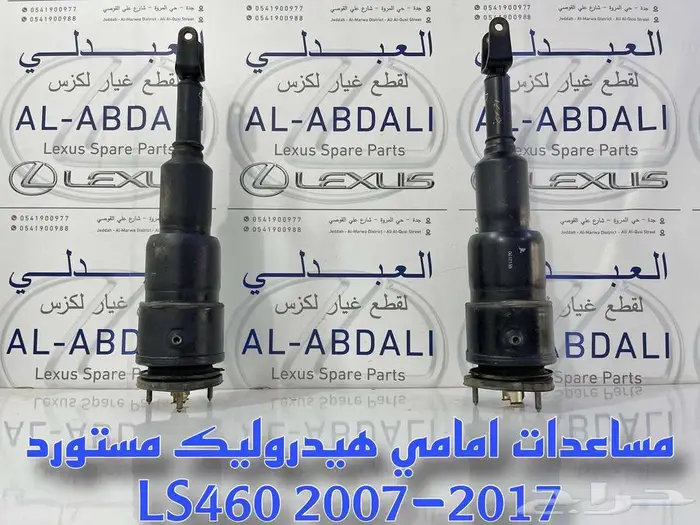 مساعدات هيدروليك مستورد لكزس LEXUS LS460 2007-2017 6