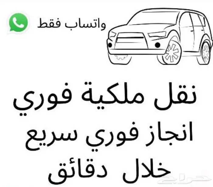 نقل ملكيه فوري كامري 2019 0