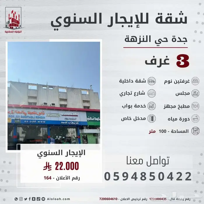 شقة ايجار سنوي حي النزهة 0