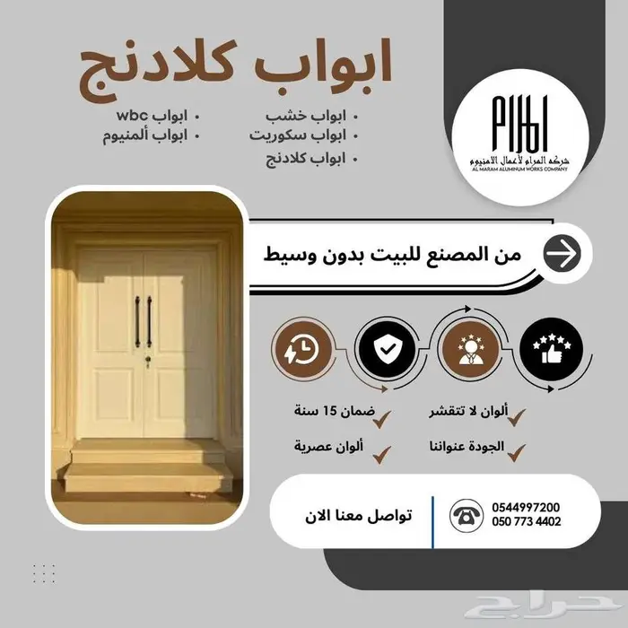 مطابخ وأبواب ألمنيوم من المصنع مباشرة شركة المرام الكامل 16