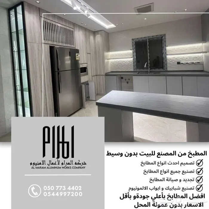 مطابخ وأبواب ألمنيوم من المصنع مباشرة شركة المرام الكامل 17