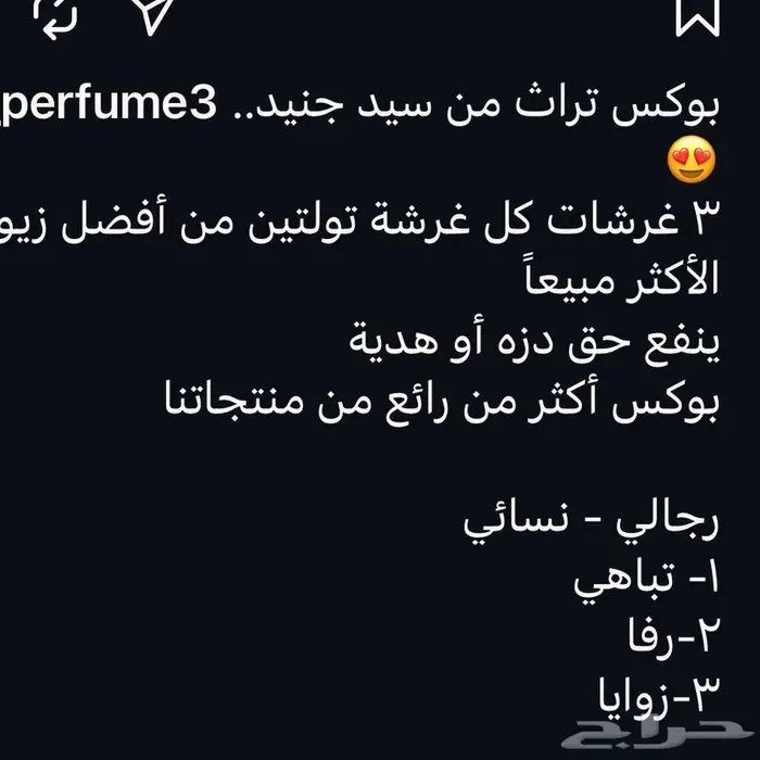 بوكس عطور من جنيد 2