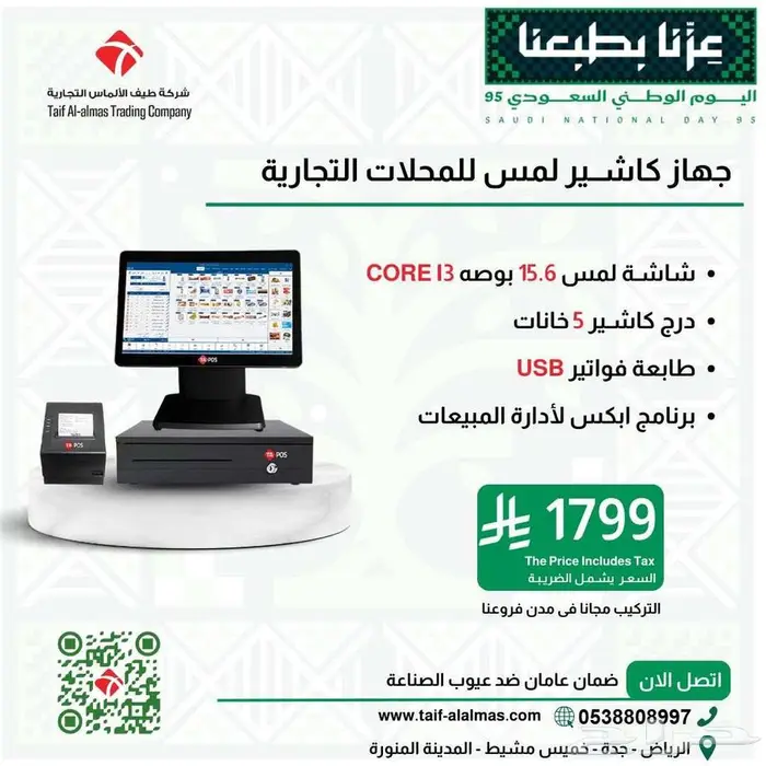 كاشير مع برنامج محاسبة برنامج محاسبي - مطعم - سوبرماركت 1