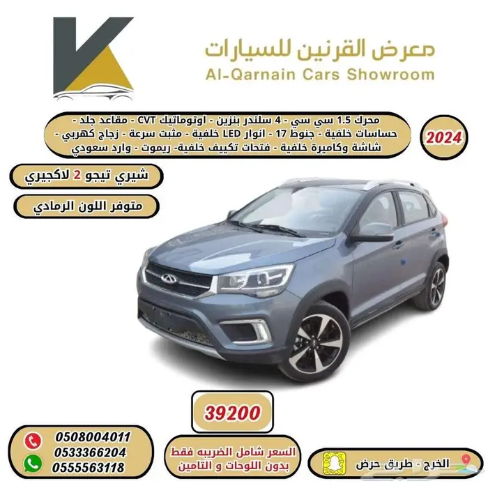 شيري تيجو 2 لاكجري 2024 كاش واقساط اقل سعر 0