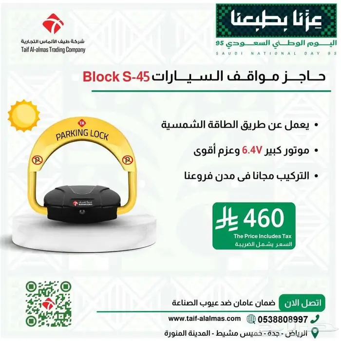 حاجز مواقف السيارات مصد المواقف قفل المواقف 0