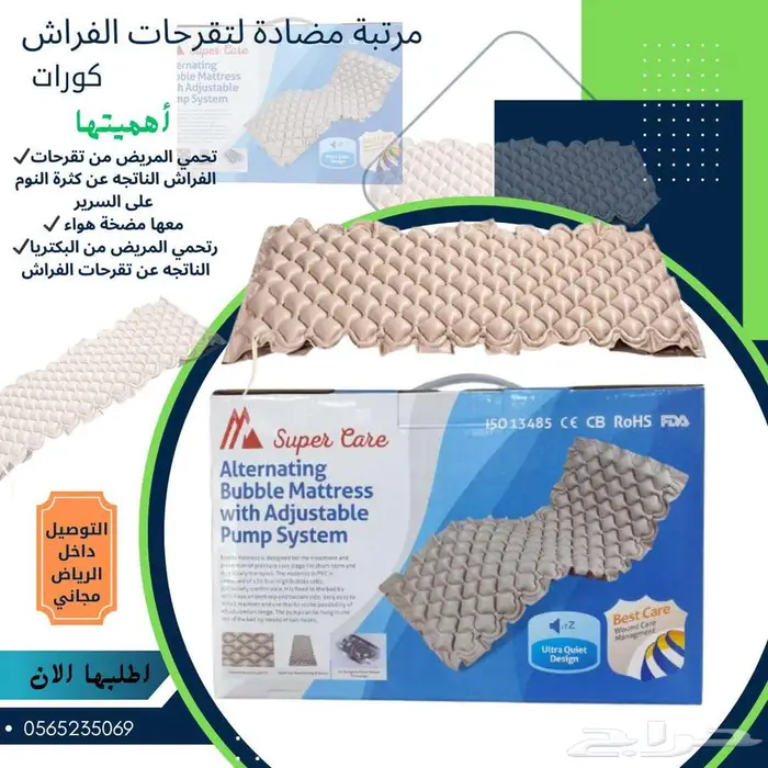 مرتبة طبيه مضادة لتقرحات الفراش 0