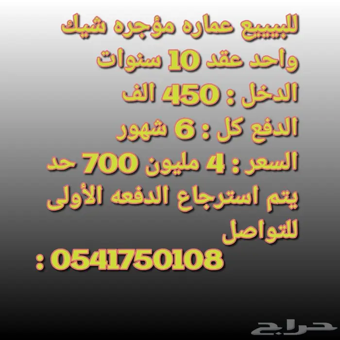 للبببع عماره زاويه فاخره جديده مؤجره شيك واحد 10 سنوات 0