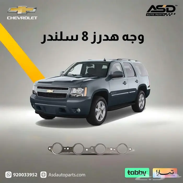 وجه هدرز 8 سلندر تاهو من 2000 إلى 2014 0