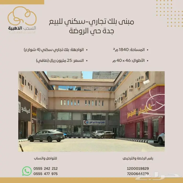 مبنى بلك تجاري سكني للبيع - جدة حي الروضة 0