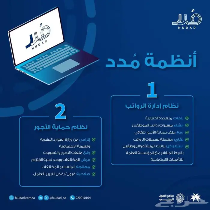اعفاء مستثمر اعفاء شركة مدد قوى 0