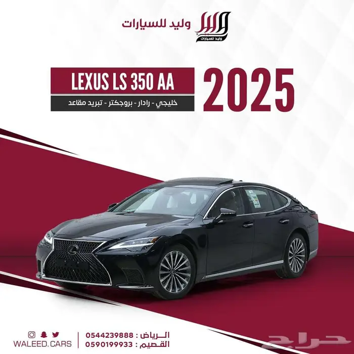 لكزس LS 350 AA بنزين 2025 خليجي كويتي 4