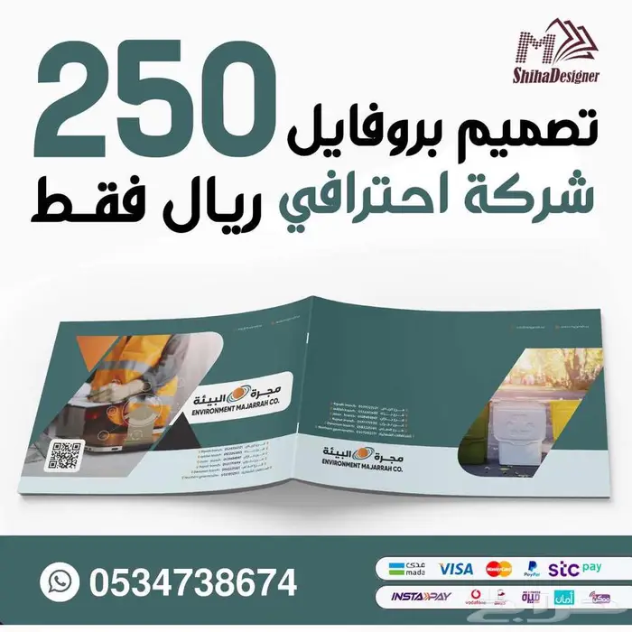 تصميم بروفايل للشركات والمؤسسات احترافيه 250 ريال فقط 0