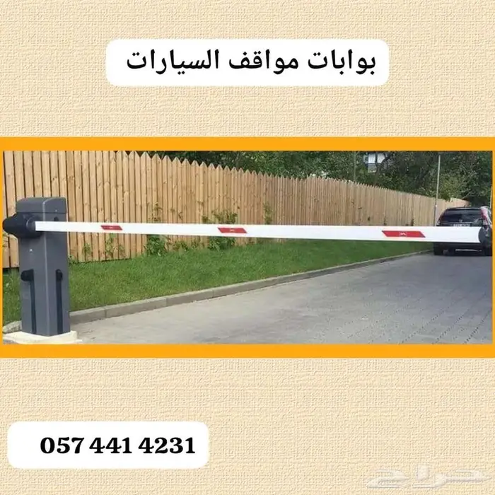 بوابات مواقف سيارات موقف سياره 2