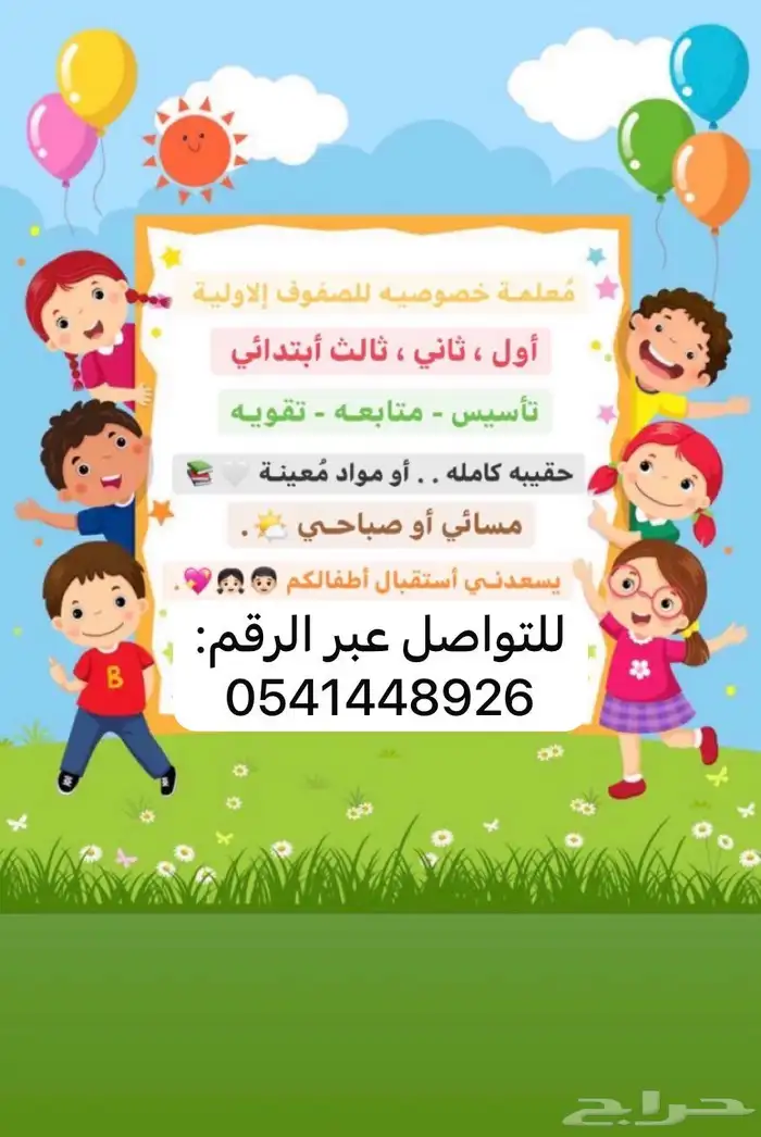 تدريس وتعليم للصفوف الاولية 1
