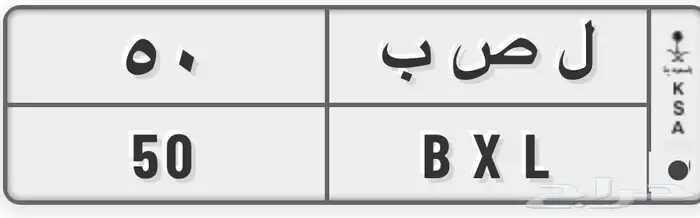 لوحه مميزه 50 0