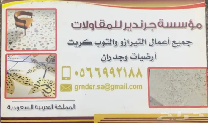 مقاولات ارضيات وجدران 1