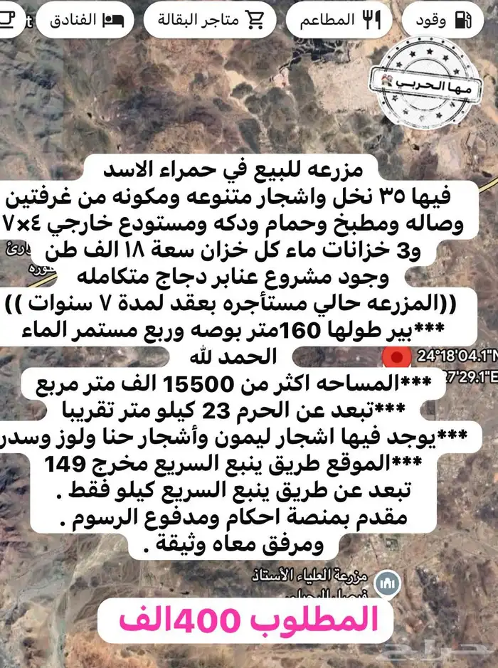 مزرعة للبيع او البدل في حمراء الاسد شناصير ب400الف وثيقة 0