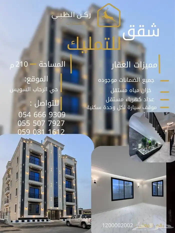 شقق تمليك للبيع vip 0