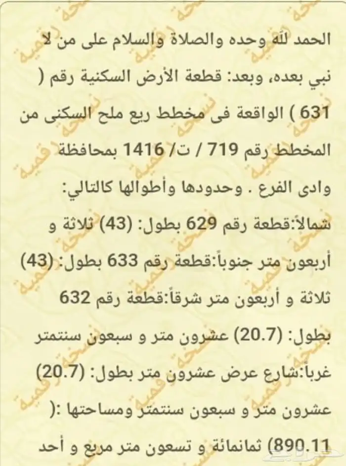 أرض للبيع مخطط ملح السكني بمحافظة وادي الفرع 0