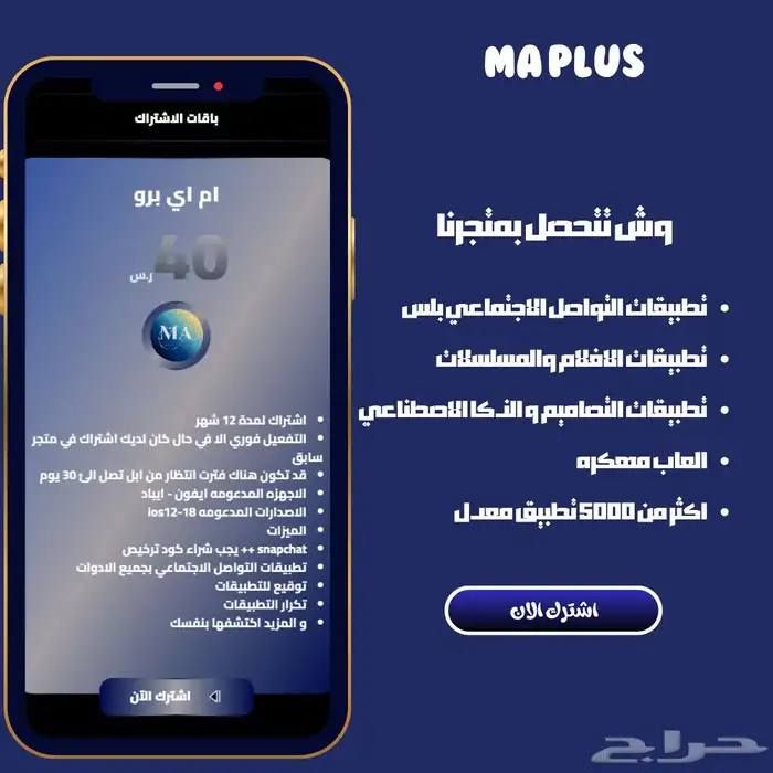 اشتراك تطبيقات بلس جميع التراخيص مفعله 0