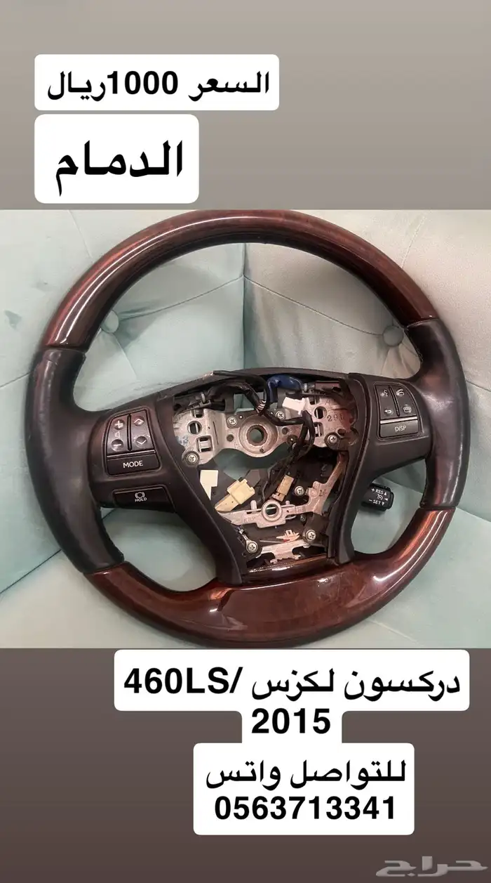 دركسون سياره لكزس 0
