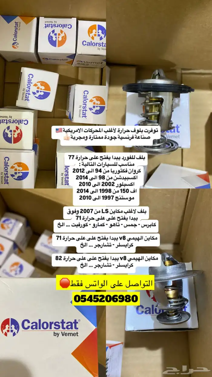 بلف حرارة محركات هيمي 3