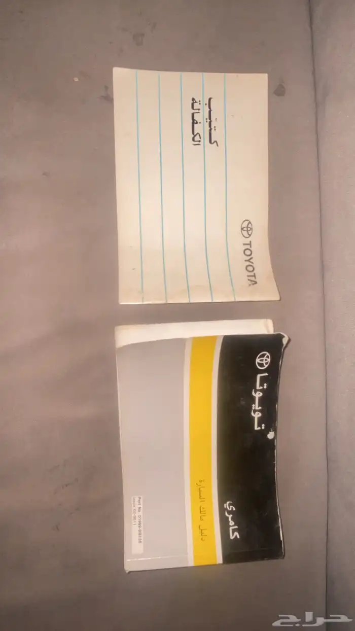 كتلوج كامري 2002 0