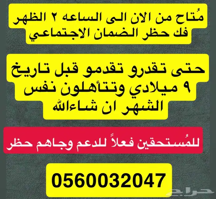 فك حظر الضمان خدمات الكترونيه 0