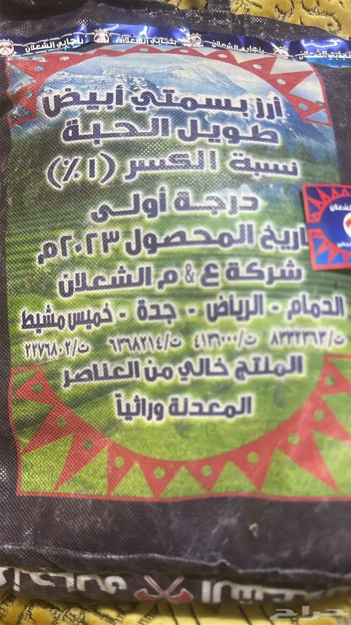 رز الشعلان 1