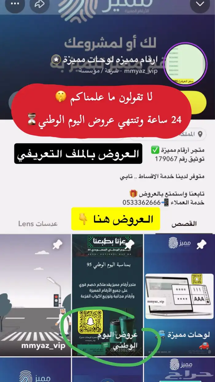 رقم مميز اخر يوم لعروض اليوم الوطني 0