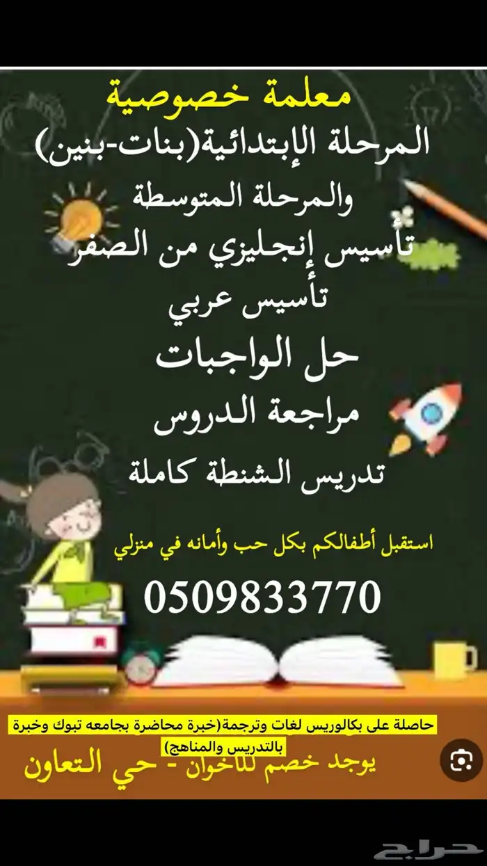 معلمة تأسيس خبرة في التدريس لجميع المواد 13