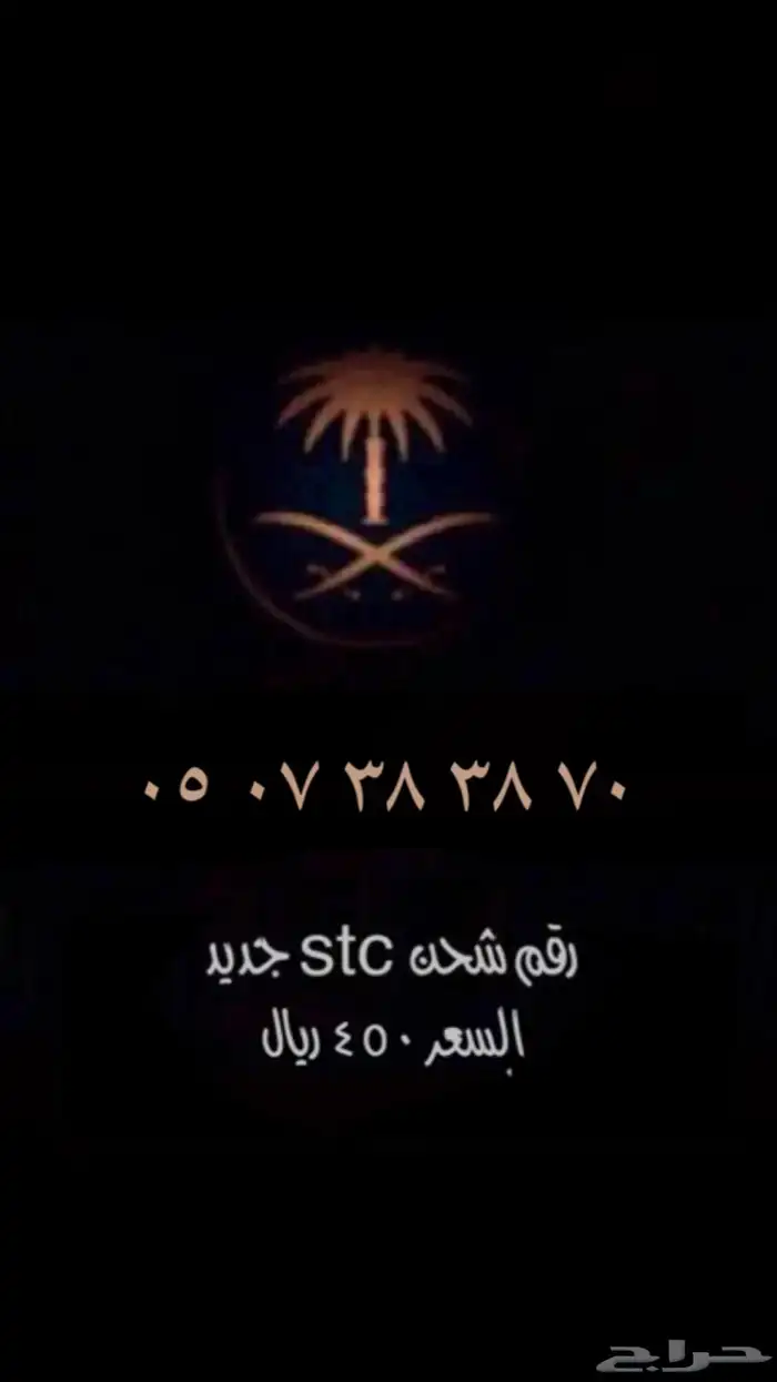 رقم مميز 0