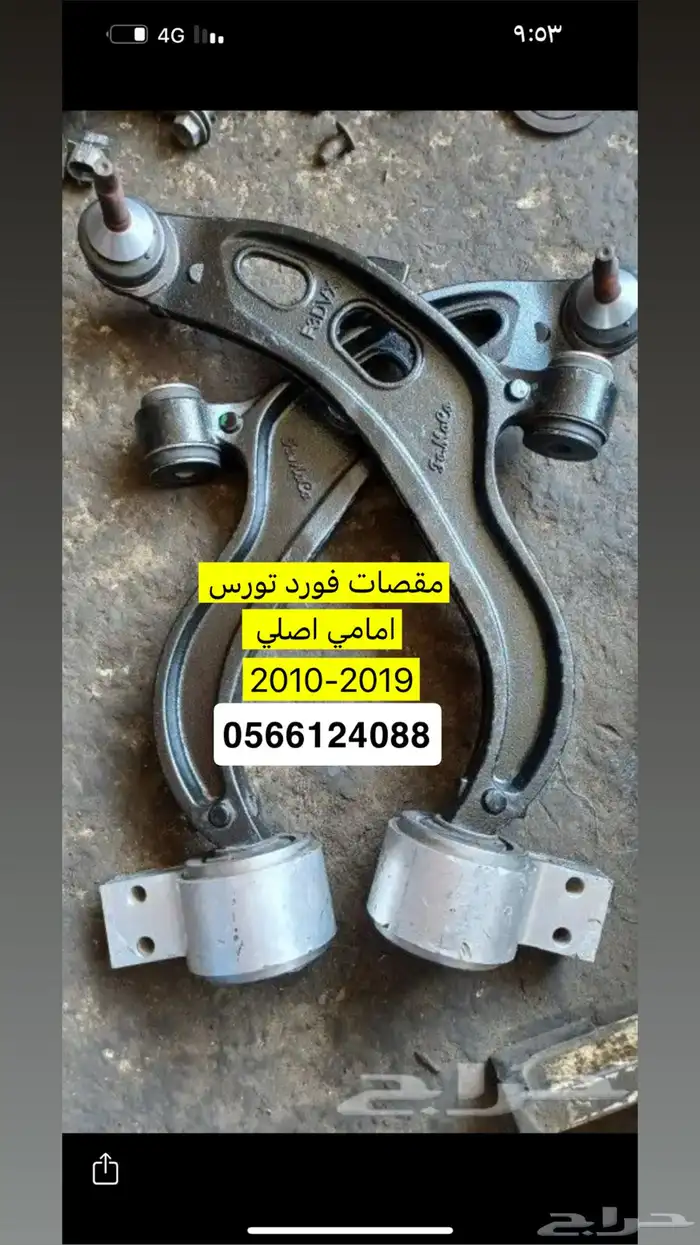 كرسي مكينة فورد تورس 3