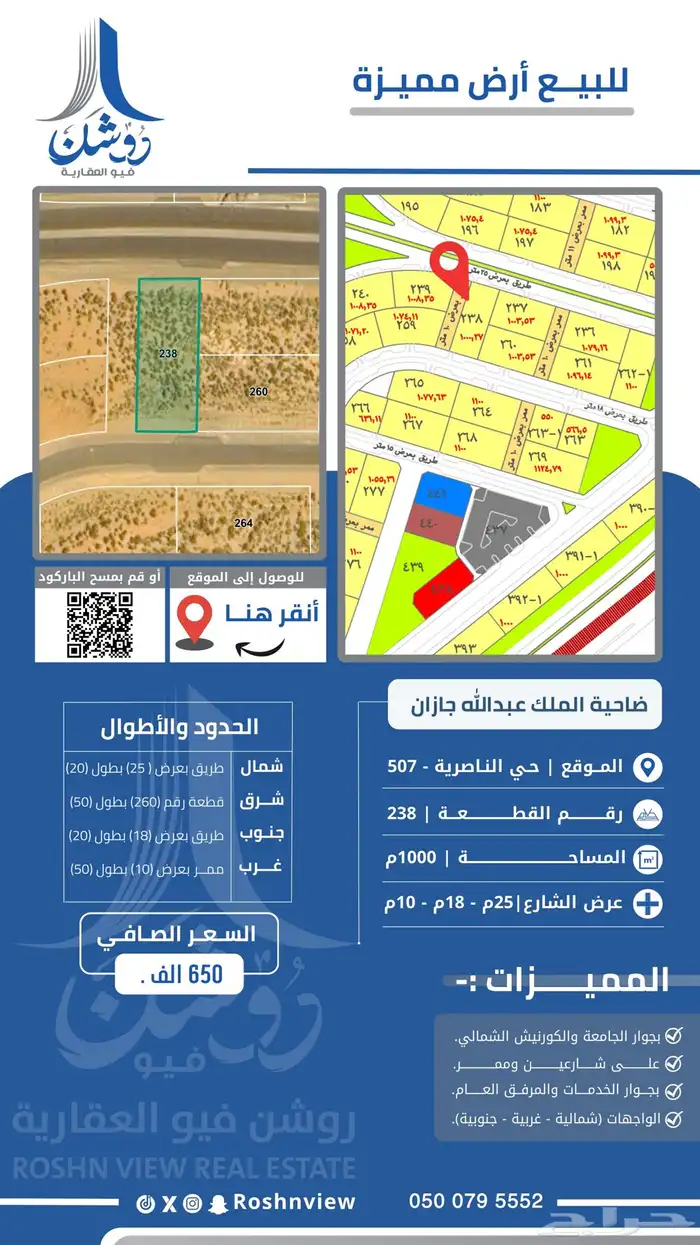 أرض وقم 238 في مخطط 507 بحي الناصرية بضاحية الملك عبدالله . 0