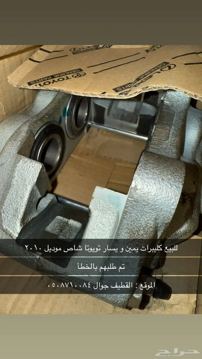 كليبر تويوتا شاص 0