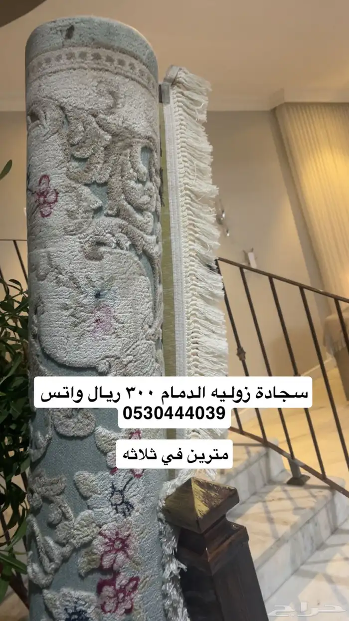 زوليه سجادة 0