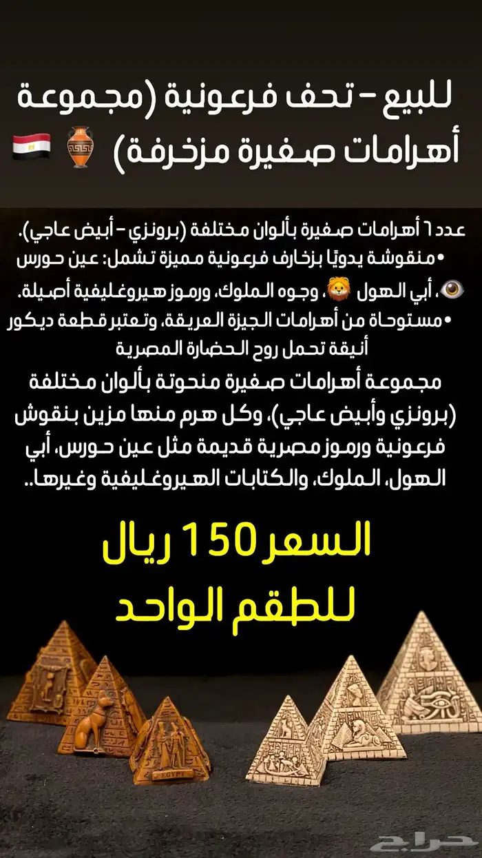 مجموعة تحف مصرية 6