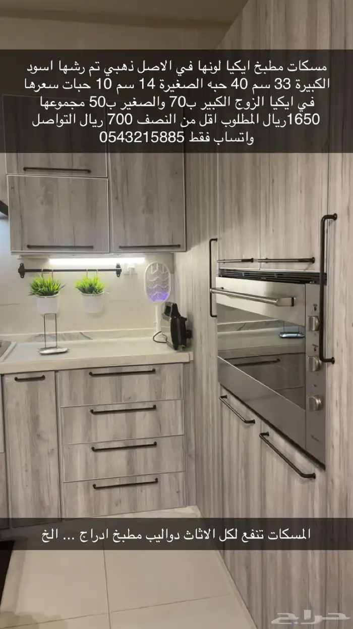 مسكات مطبخ ايكيا للبيع 2