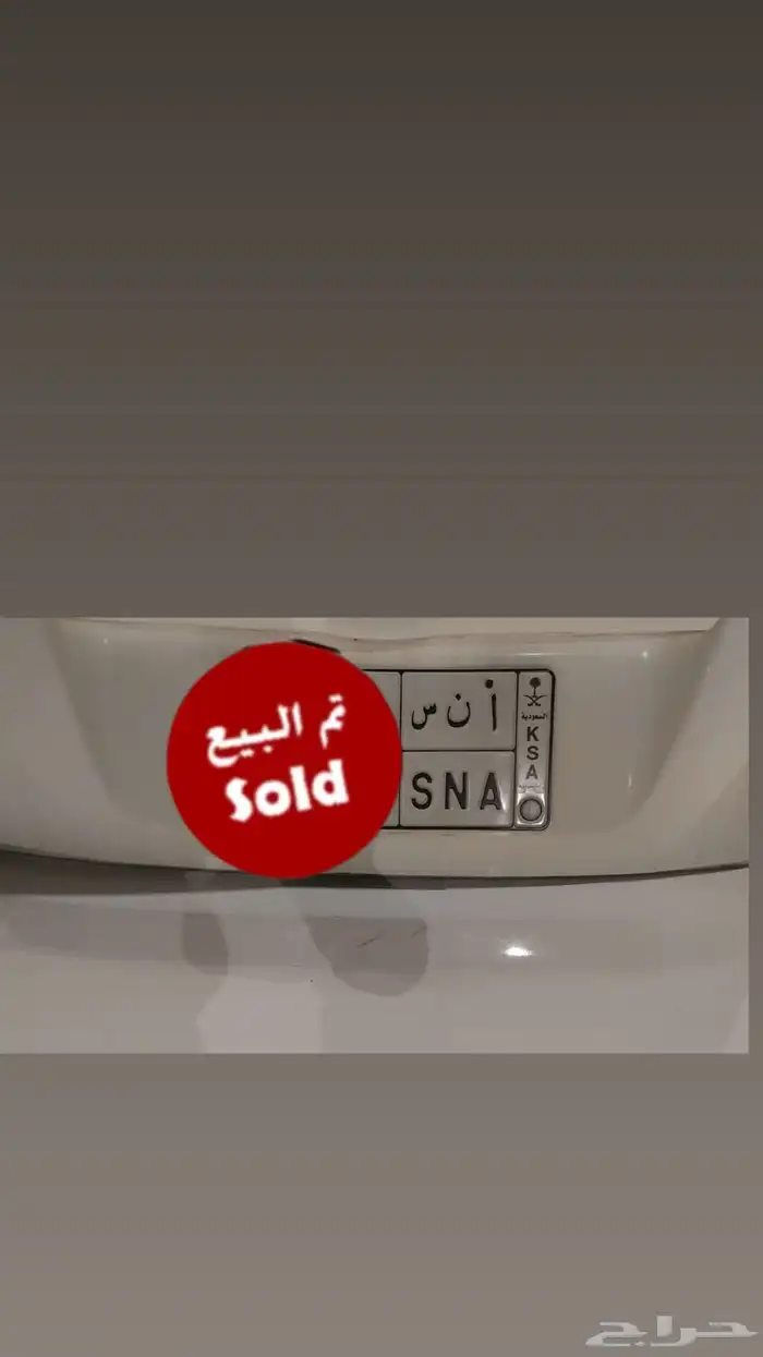 لوحة خصوصي اسم ا ن س 0