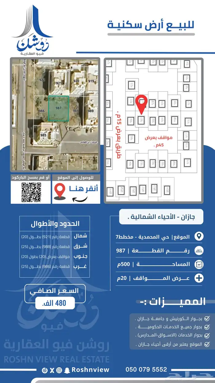 أرض رقم 987 في مخطط 7 بحي المحمدية بمدينة جازان . 0
