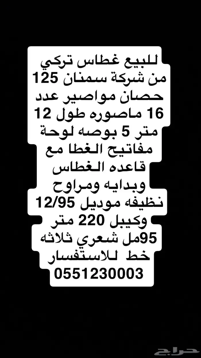 غطاس مزارع زراعي 0