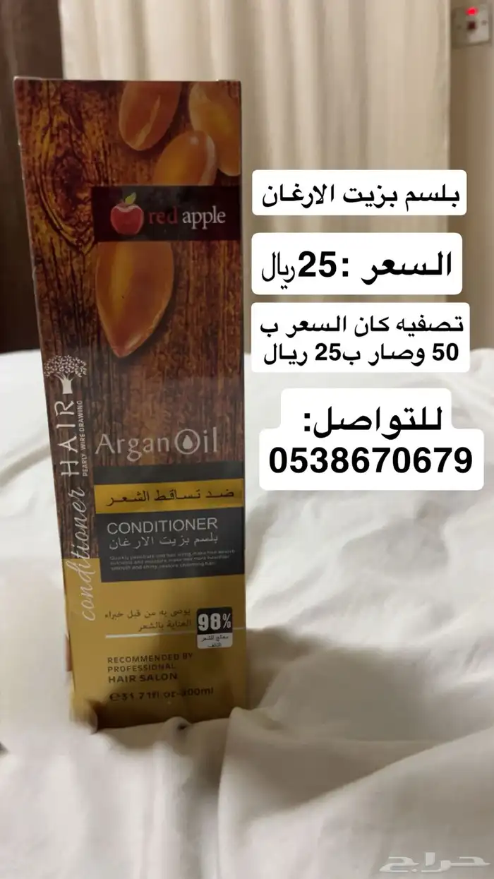 بلسم بزيت الارغان  سيروم شعر بالكيراتين 1