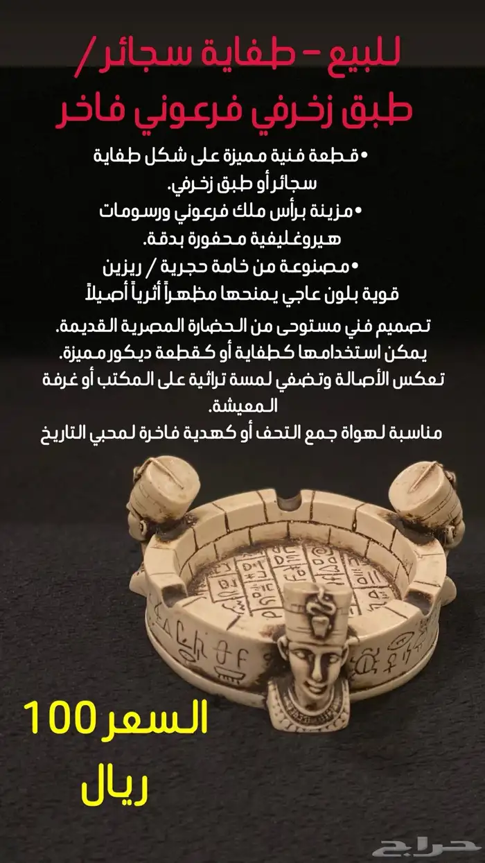 مجموعة تحف مصرية 8