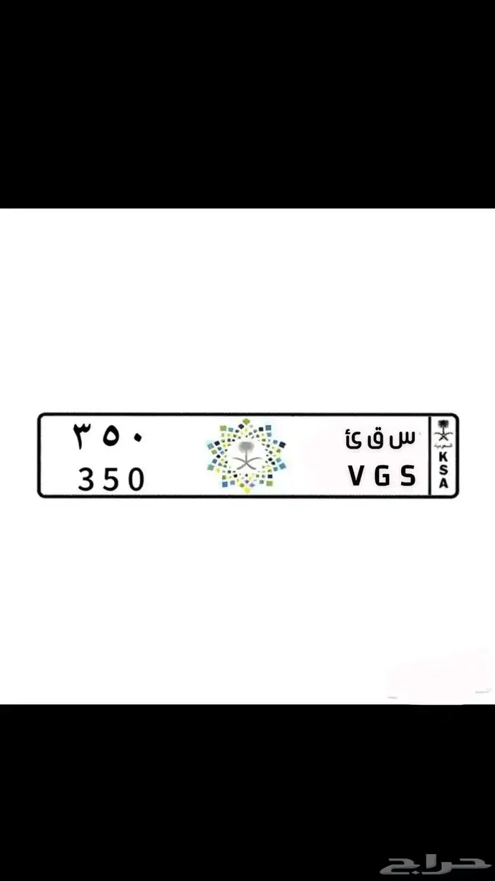 لوحة مميزة س ق ى 350 0