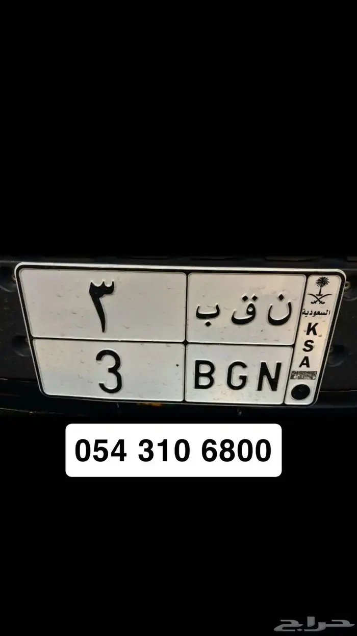 ن ق ب 3 خصوصي 0