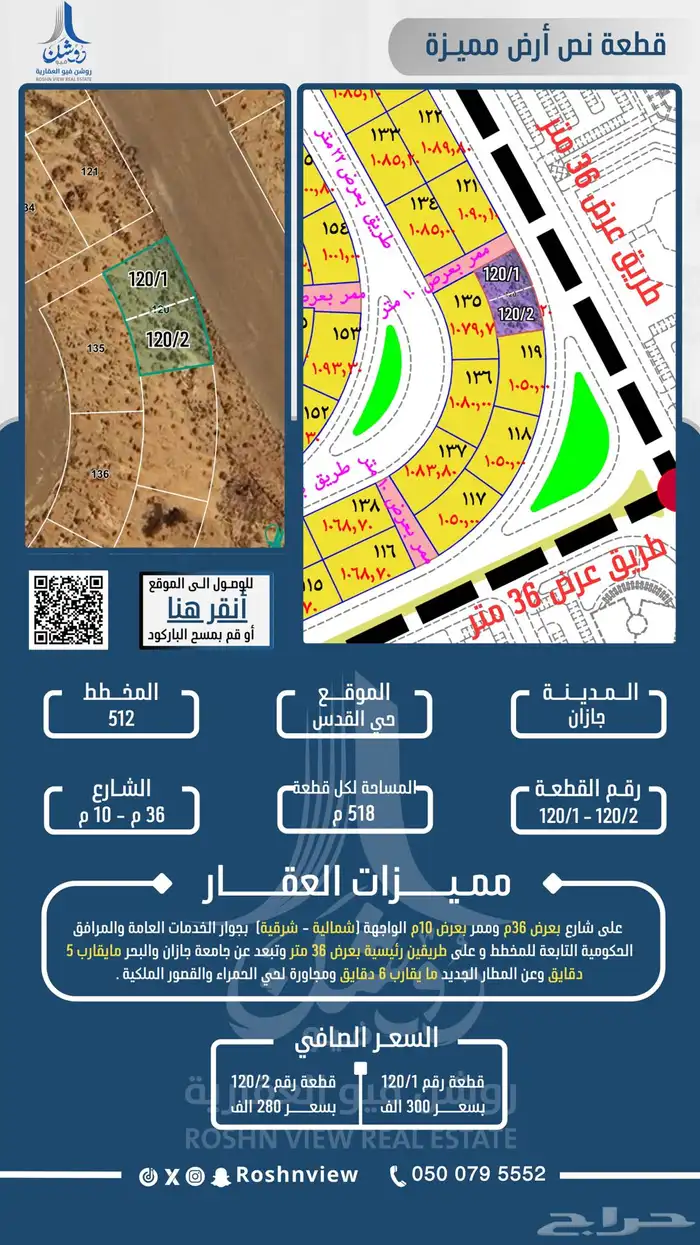 أرض رقم 120 1 في مخطط 512 بحي القدس بضاحية الملك عبدالله. 0