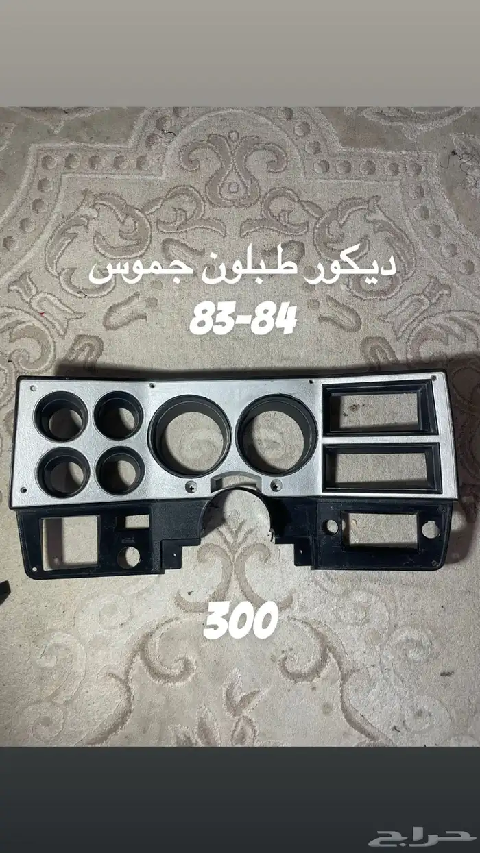 قطع جمس 83 0