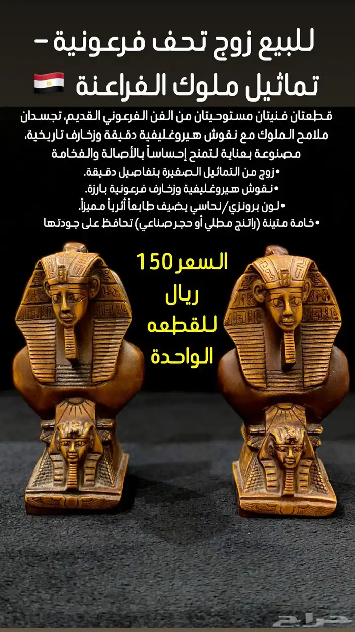 مجموعة تحف مصرية 3