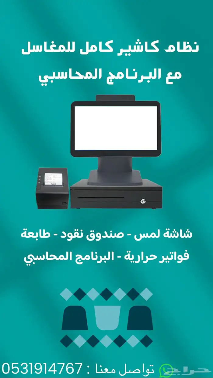 نظام كاشير كامل للمغاسل 0